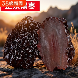 恋黑枣大乌枣500g紫晶枣陕西特产红枣干非新疆太行山南枣零食大枣