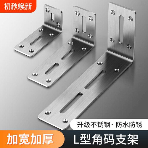 不锈钢角码90度直角固定器角铁l型三角铁加厚支架层板托 连接配件