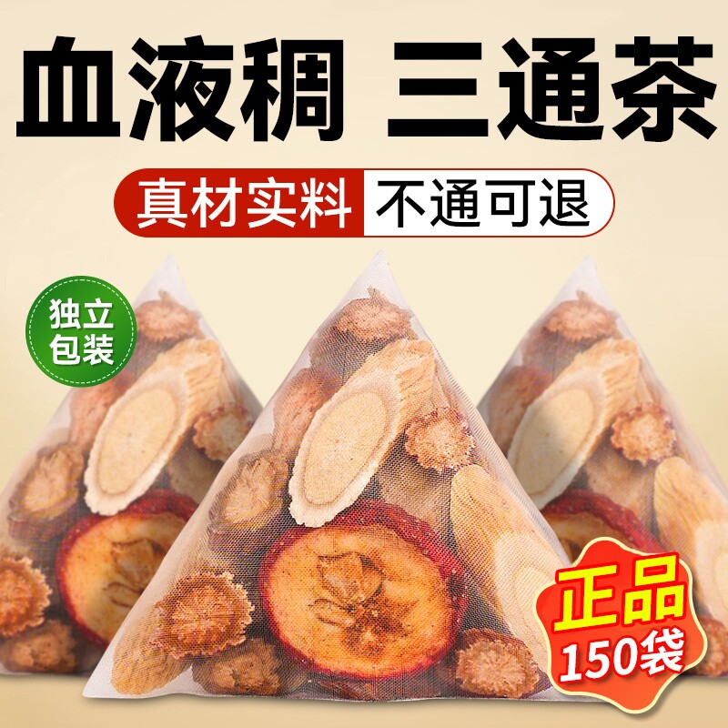 三通茶山楂丹参黄芪正品中药材三焦泡水喝独立包装茶包官方旗舰店