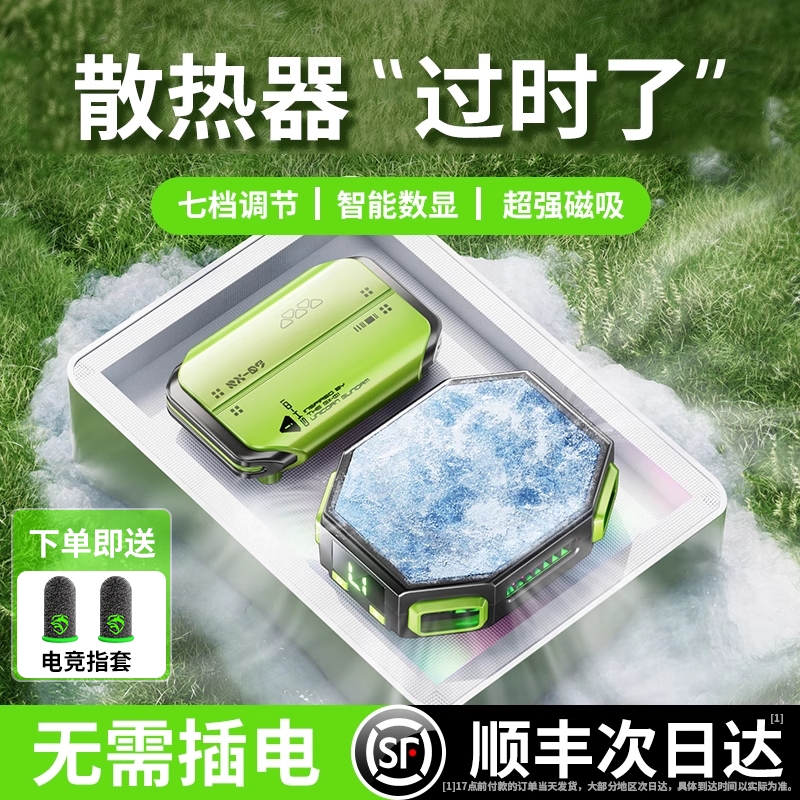 无需插线手机散热器直播专用不插电制冷磁吸无线充电款降温神器iPad适用黑鲨苹果小米一加iqoo半导体控温电竞