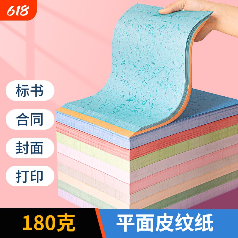 a4平纹纸平面皮纹纸A4装订封面纸a4封皮纸a3++460mm彩色皮纹纸文件封面投标书合同书纸皮100张封面装订封皮纸