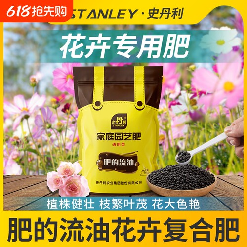 史丹利氮磷钾肥料花卉专用复合肥花肥料月季花肥花用磷钾肥叶面肥