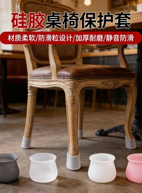 硅胶桌椅脚套白色灰色桌椅保护套防滑椅子脚套静音凳子桌保护凳脚