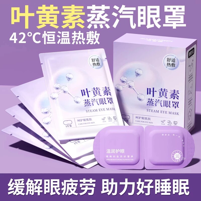 蒸汽眼罩缓解眼疲劳叶黄素护眼助眠眼睛热敷护眼贴眼部贴正品干涩
