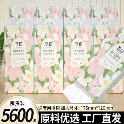 工厂直发】20大提5600张悬挂抽纸