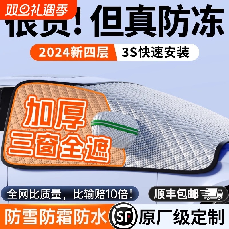 汽车前挡风玻璃防冻罩冬车罩盖布冬季加厚车衣遮阳车窗隔热磁吸