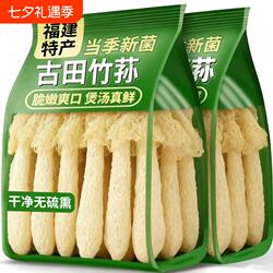 古田竹荪干货特级野生菌菇煲汤食材正宗特产新鲜农家自晒无硫40g