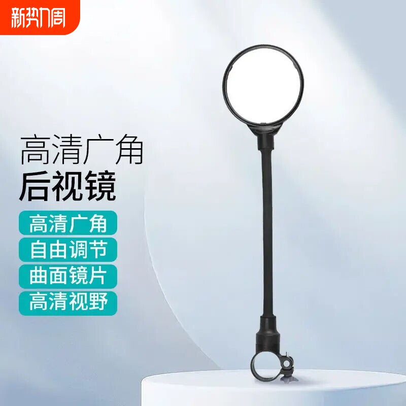 电动脚踏车后照镜10cm登山车倒车骑行电动脚踏车反光镜通用滑板车