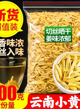 云南罗平小黄姜干姜丝茶去皮食用老姜片泡水泡茶月子姜无硫熏袋装