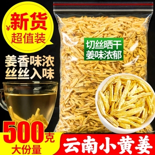 云南罗平小黄姜干姜丝茶去皮食用老姜片泡水泡茶月子姜无硫熏袋装
