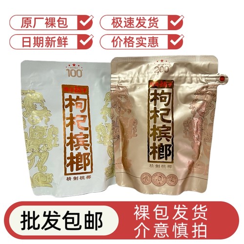 湘潭铺子伍子醉枸杞槟榔100元一代天骄200元国礼贵宾正品裸包批发