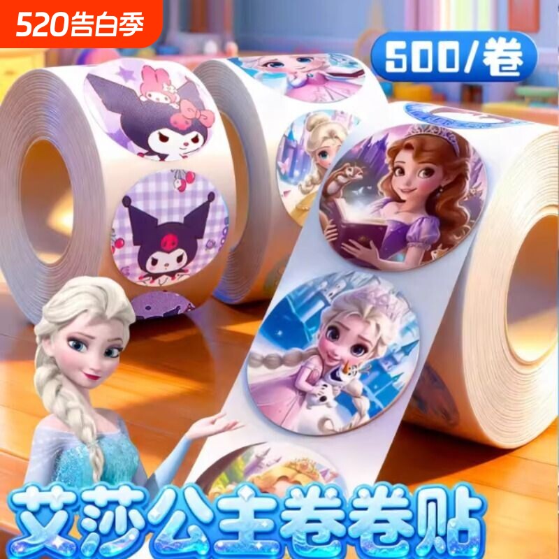 爱莎公主卷卷贴纸女孩子儿童卡通贴画幼儿园小学生艾莎奖励粘贴