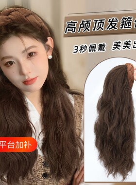 长卷发半头套女|超2000人收藏