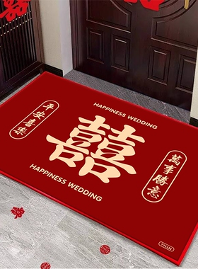 结婚地垫门口红色入户门垫喜字入门脚垫子地毯防滑绒面室内吸水