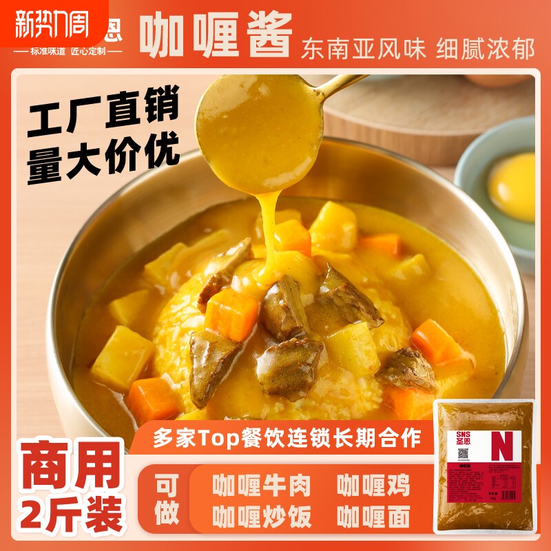 圣恩原味咖喱块料理包日式黄咖喱鱼蛋汤商用餐饮咖喱酱厂家批发价