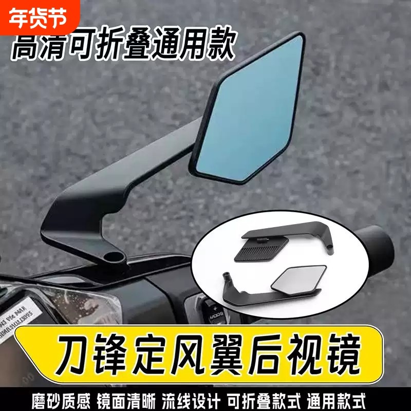 摩托车电动车改装新款定风翼后视镜小牛九号通用防炫目高清反光镜