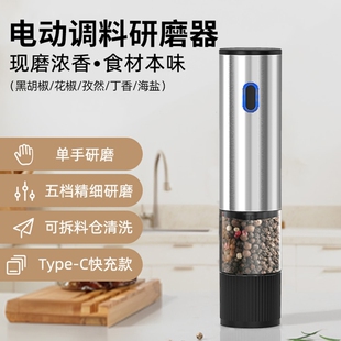 电动胡椒研磨器家用调料盒花椒海盐研磨机便携不锈钢胡椒粒研磨器