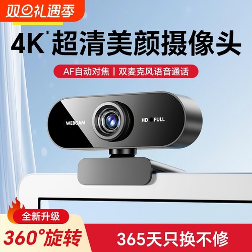 高清USB考研摄像头|超4000次加购