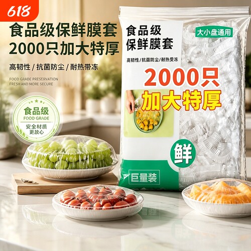 一次性保鲜膜锁鲜防尘
