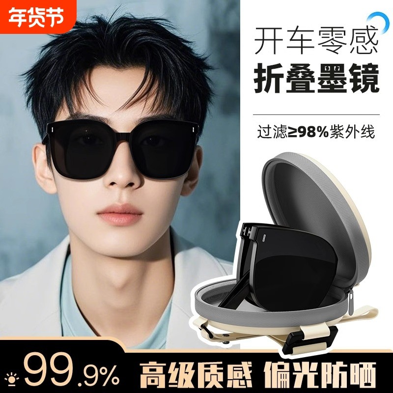 折叠墨镜GM男款2025新款防紫外线高级感开车专用偏光太阳镜女圆
