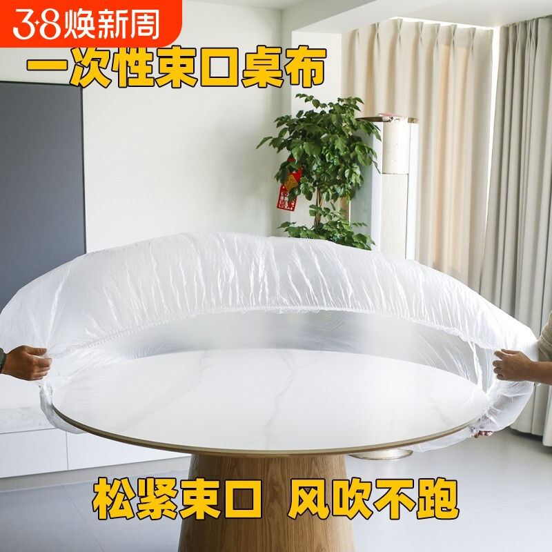 圆桌长方形桌布一次性餐桌用品餐桌薄膜台布塑料布透明松紧带束口