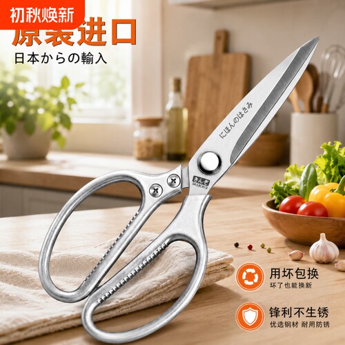 日本进口家用剪刀|超2.2万次加购