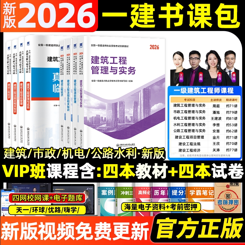 新版现货】大纲一建教