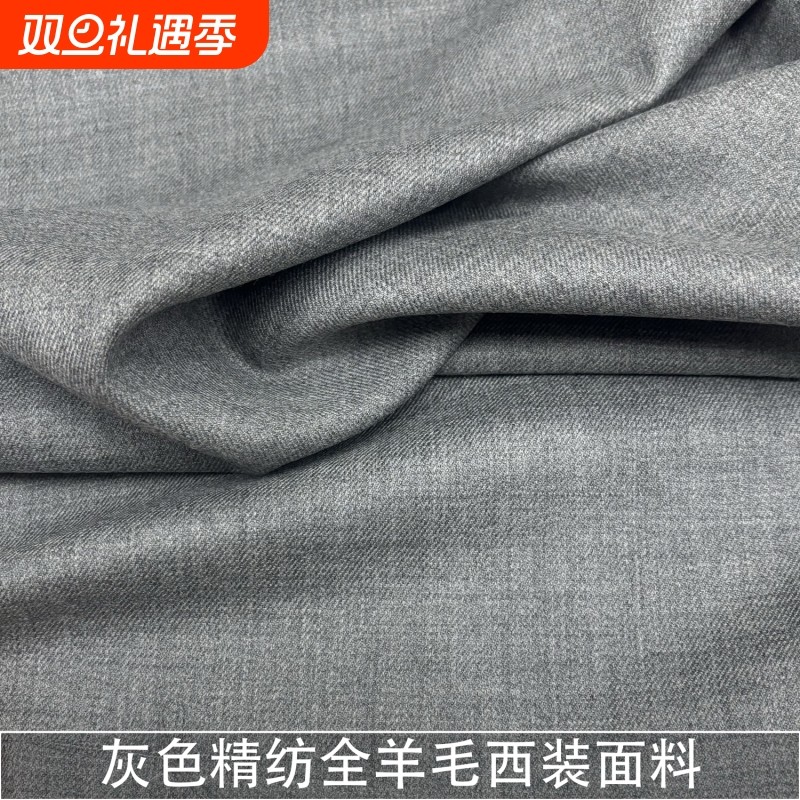 灰色精纺羊毛西装面料纯羊毛裤子外套装春秋布料男女大衣连衣裙