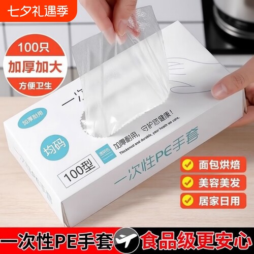食品级加厚一次性PE塑料手套