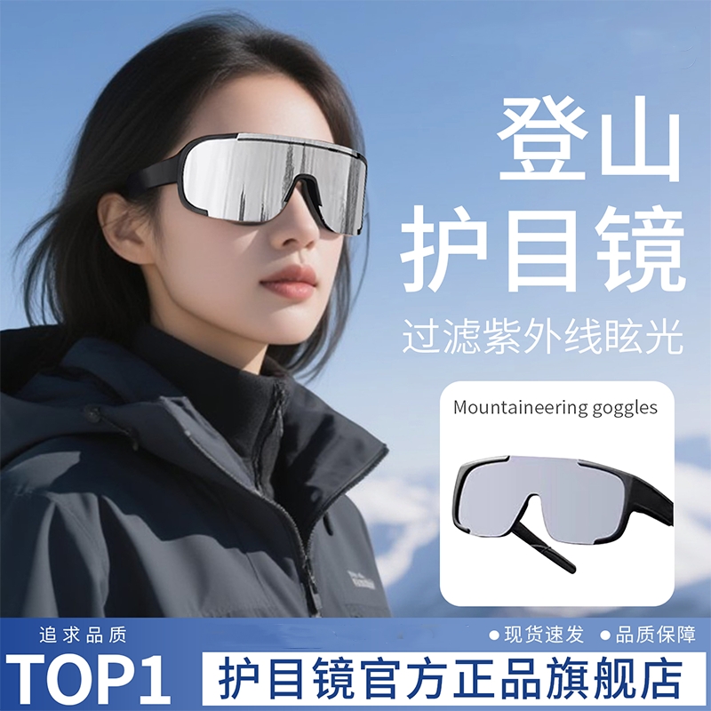 登山护目镜女款户外骑行防风沙漠防沙眼镜时尚墨镜运动爬山太阳镜