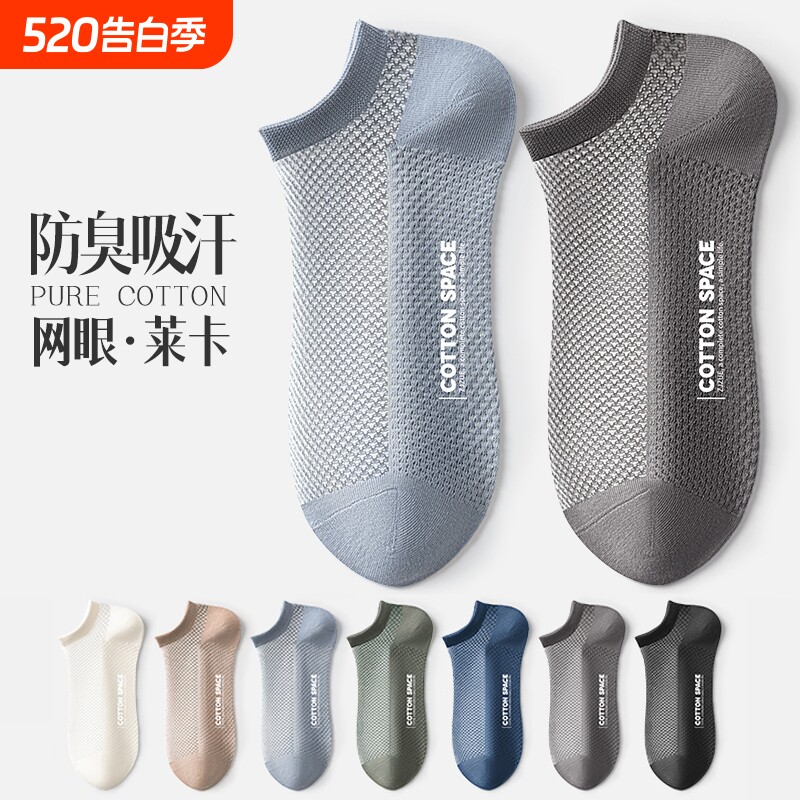 袜子男款夏季薄款防臭男士短袜网眼透气诸暨船袜吸汗运动袜抗菌