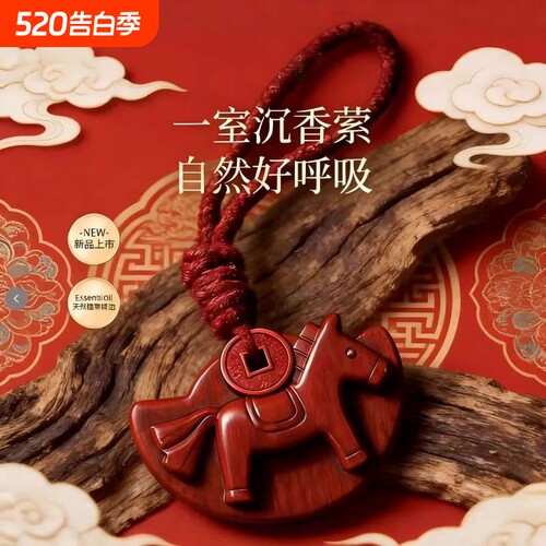 香薰蜡片2026马年马上有钱香薰乌木沉香系列持久马年新款车载