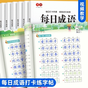 小学生练字帖每日一练成语词语汉字古诗好句美文每日打卡练字贴小学生专用1 语文课本同步优美句子好词好句硬笔描红本 6年级人教版