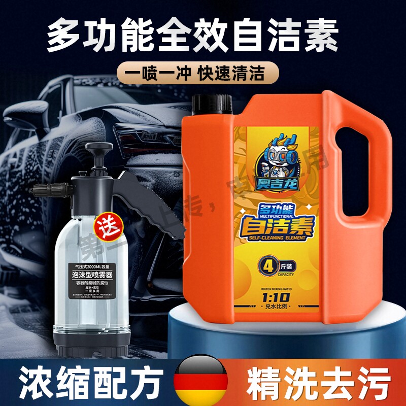 汽车多功能自洁素强力去污免擦拭洗车液轮胎轮毂钢圈漆面清洁剂