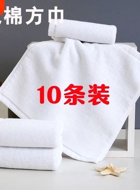 10条装酒店白色小方巾毛巾全棉洗脸宾馆美容院加厚擦手纯色吸水