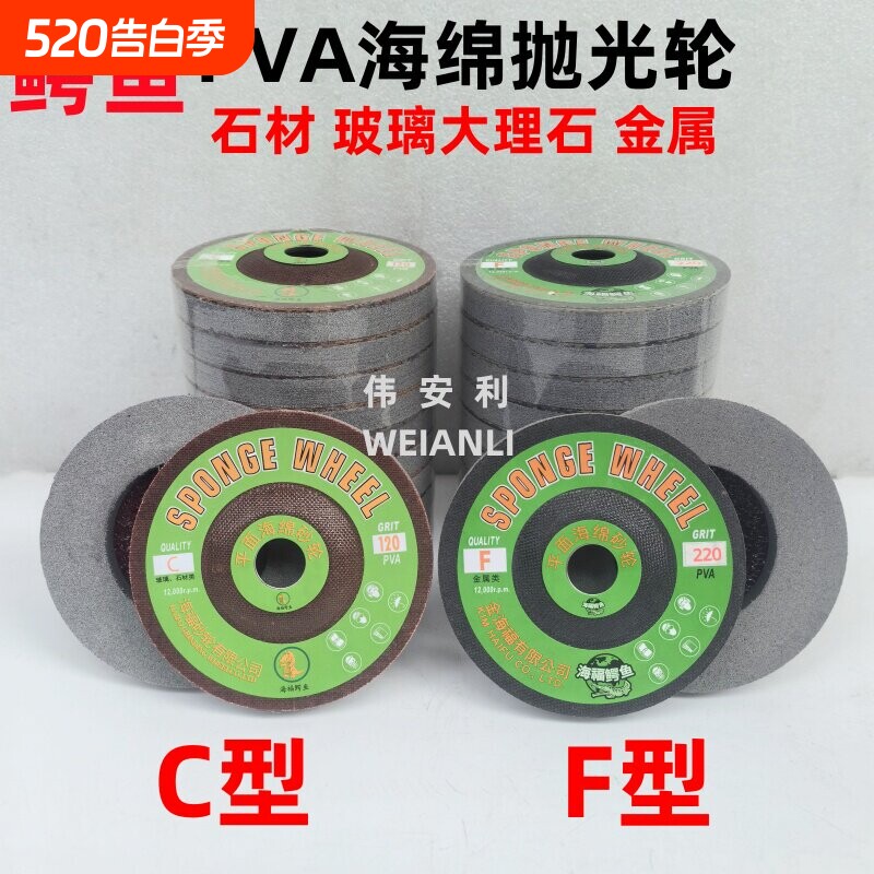 鳄鱼PVA砥石砂轮海绵抛光打磨片4寸角磨机石材玻璃大理石抛光片