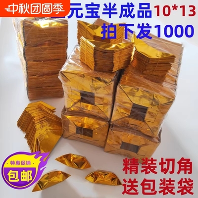 金元宝半成品批发银元宝手工折纸金纸锡箔纸加厚切角半成品元宝锡箔纸金条金砖元宝半成品整箱