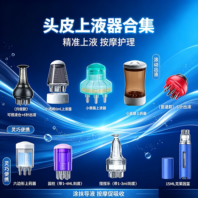 米诺头皮上液器头部精油滚珠按摩1ml精华液给液涂头发导液梳上药图片