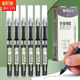 晨光直液式走珠笔正品官方旗舰店速干大容量中性笔学生专用黑色水性碳素笔签字笔圆珠考试刷题笔黑红蓝墨蓝