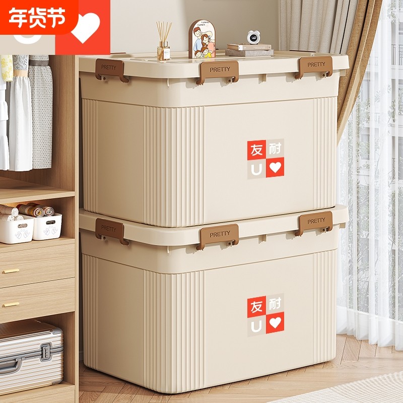 友耐收纳箱大容量超大整理箱衣服家用玩具杂物储物箱周转箱子衣柜,收纳整理,收纳箱,淘宝优惠券,粉丝福利购,淘宝优惠卷