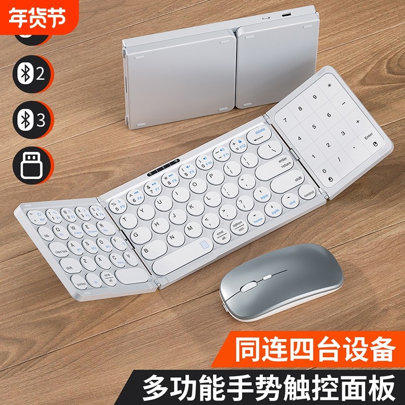三折叠无线蓝牙键盘鼠标套装ipad平板手机笔记本电脑通用便携静音