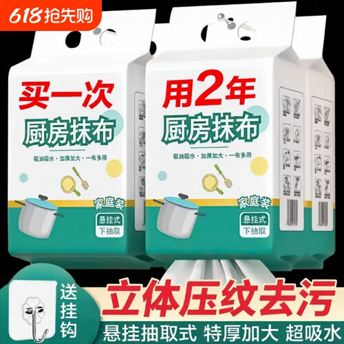 人抹布厨房用纸干湿两用