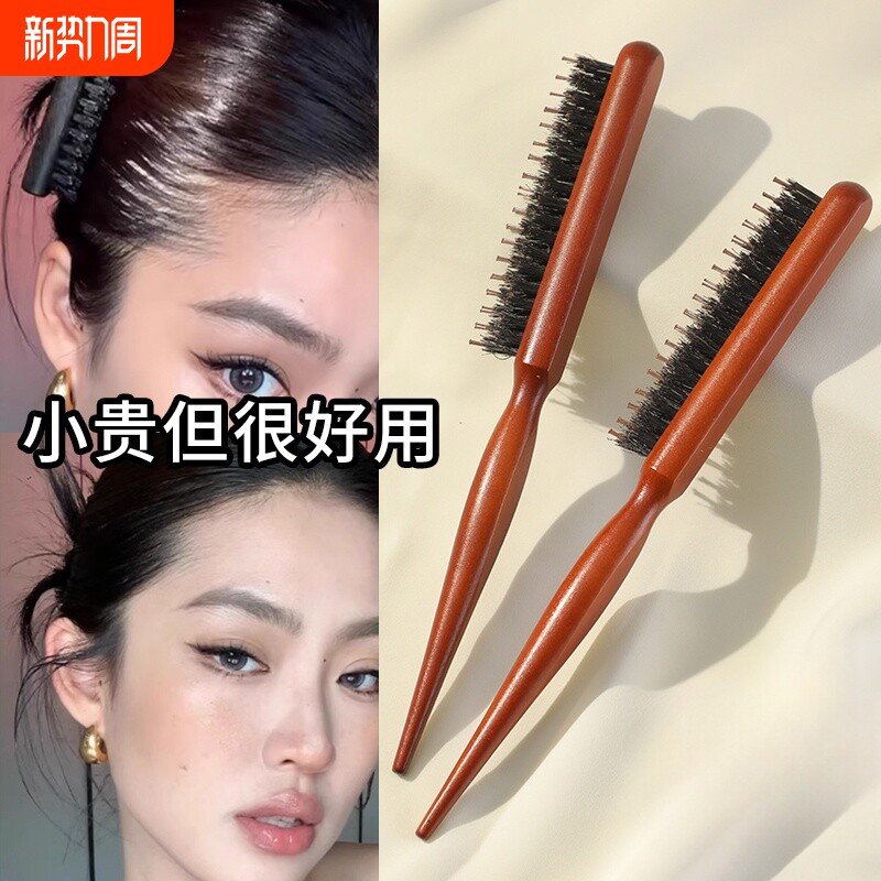 猪鬃毛梳子窄齿梳蓬松颅顶打毛三排梳密齿细齿密梳小尖尾卷发马尾