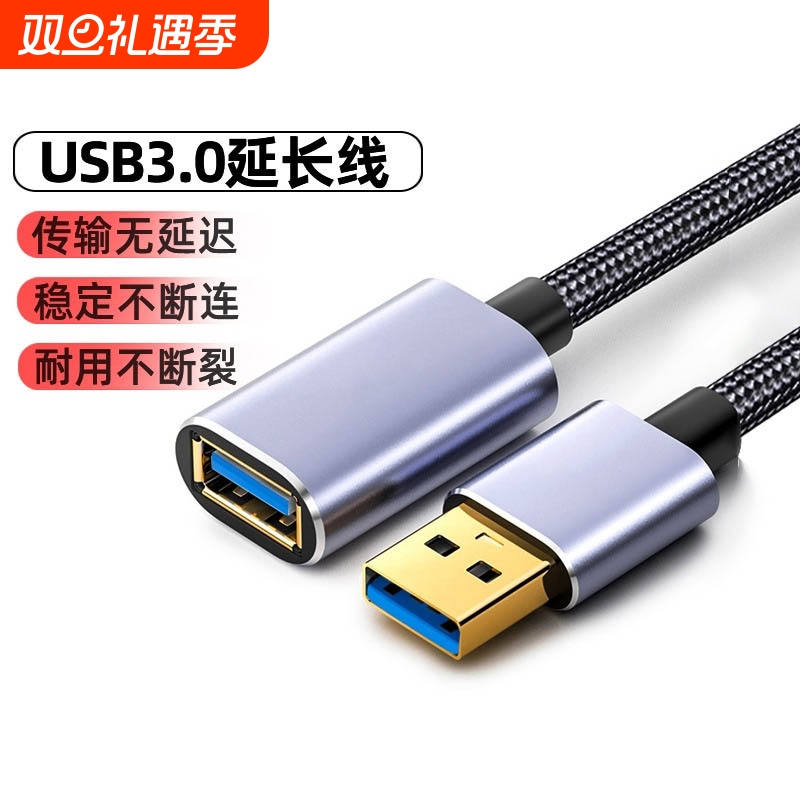 牧佳人usb3.0延长线1/3/5米公对母数据线10米高速无线网卡打印机电脑电视车载连接键盘U盘鼠标接口转接加长