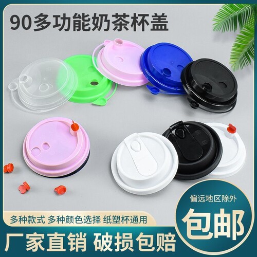 90口径杯盖咖啡杯盖奶茶杯盖子一次性防漏盖商用纸杯盖半圆盖平盖