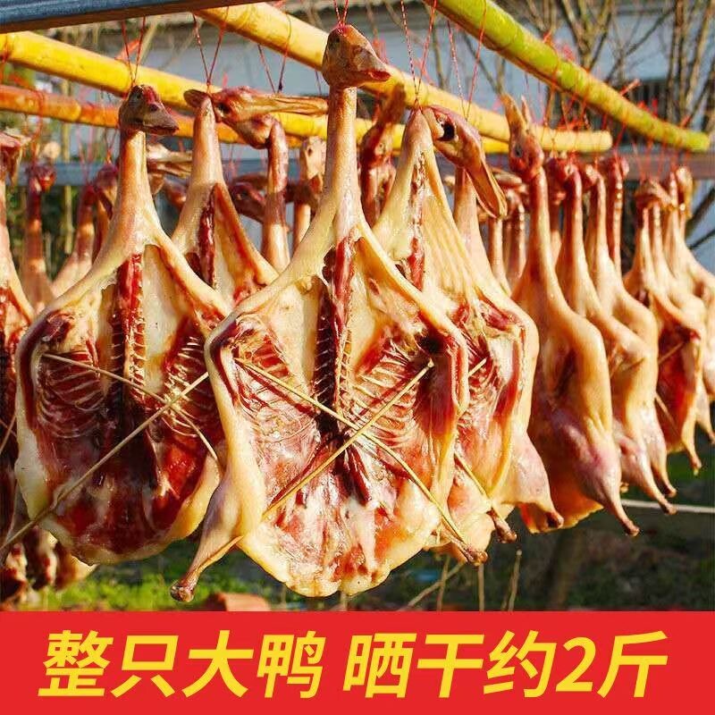 风干腊板鸭湖北特产腊鸭咸鸭腊鸭子板鸭农家自制特产咸鸭风干