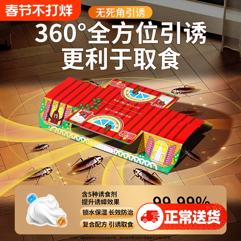 蟑螂屋家用非药无毒强力贴粘板克全窝星端诱饵盒灭诱捕杀强效神器