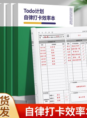 每日自律打卡效率本时间规划本