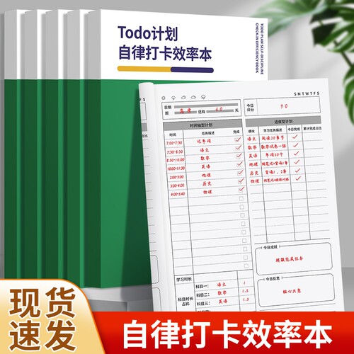 每日自律打卡效率本时间规划本