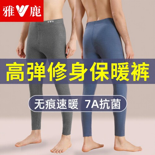 2条雅鹿德绒发热抗菌男士保暖裤